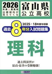 ’２６　富山県公立高校過去８年分入　理科