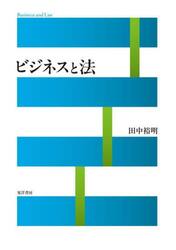 ビジネスと法