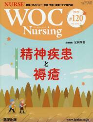 ＷＯＣ　Ｎｕｒｓｉｎｇ　１３−６