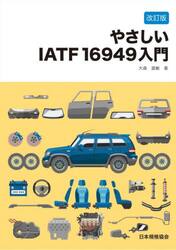 やさしいＩＡＴＦ１６９４９入門