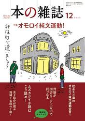 本の雑誌　２０２５−１２
