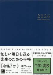 ’２６　スクールプランニングノートＢ