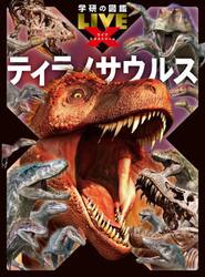 ティラノサウルス