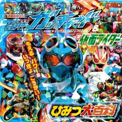 仮面ライダーガッチャード＆全仮面ライダーひみつ大百科