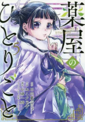 ✨人気沸騰中✨薬屋のひとりごと✨私のあしながおじさんかるた✨まとめ売り オランダ王国『薬屋のひとりごと 楼蘭 子翠』」のX（旧Twitter
