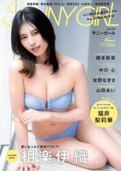 ＳＵＮＮＹ　ＧＩＲＬ　ｖｏｌ．９