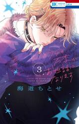 ウチの万李がお世話になります　３