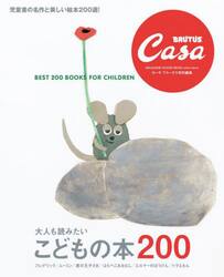 大人も読みたいこどもの本２００