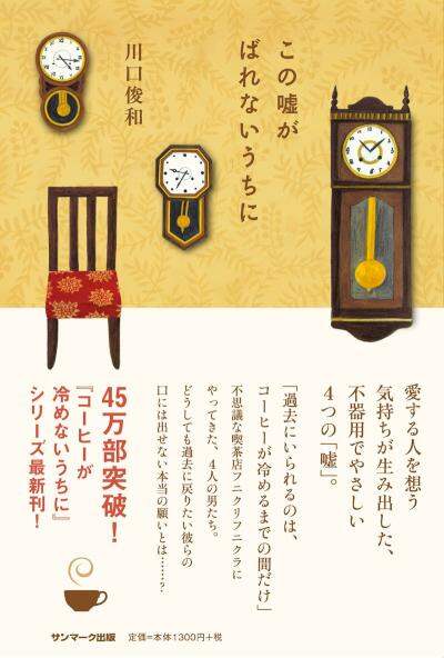 この嘘がばれないうちに　著者サイン本