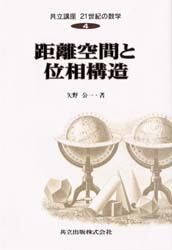 共立講座21世紀の数学 4/木村俊房/〔ほか〕編集 本・コミック : オンライン書店ehon