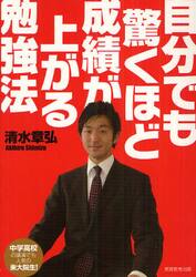 自分でも驚くほど成績が上がる勉強法