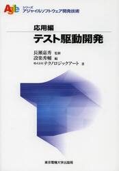 テスト駆動開発