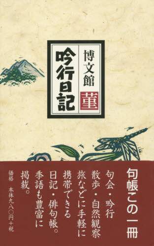 １１３．吟行日記　菫