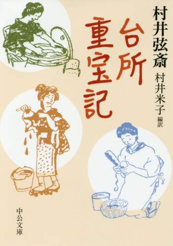 台所重宝記