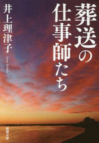葬送の仕事師たち