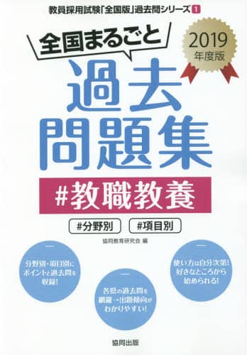 楽天市場】教職教養 教員採用試験 過去問 全国の通販