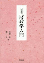 財政学入門