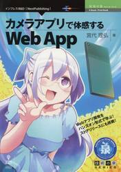 カメラアプリで体感するＷｅｂ　Ａｐｐ　Ｗｅｂアプリ開発をハンズオン形式で学ぶ！ストアリリースにも挑戦！
