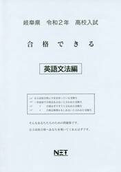 令２　岐阜県　合格できる　英語文法編
