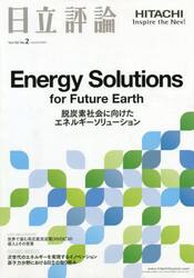 日立評論１０２−　２