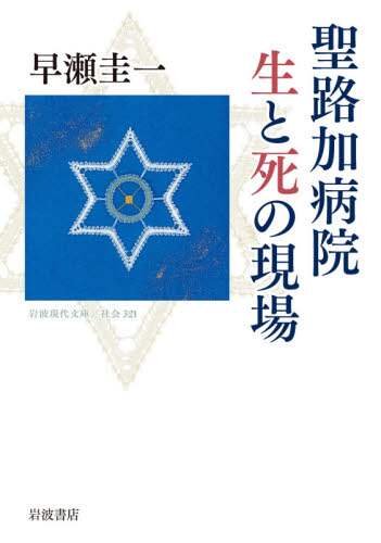 聖路加病院生と死の現場