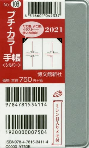 １０８．プチ・カラー手帳