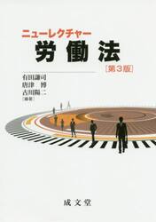 ニューレクチャー労働法
