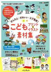かんたん・かわいい・スグ完成！こどもプリント＆イラスト素材集