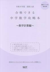 令４　合格できる　中学数学攻　数学計算編