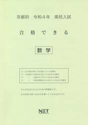 令４　京都府　合格できる　数学