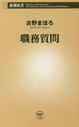 職務質問