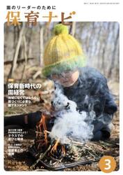 保育ナビ　園のリーダーのために　２０２２−３