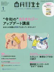 歯科衛生士　４６−　１