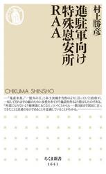 進駐軍向け特殊慰安所ＲＡＡ