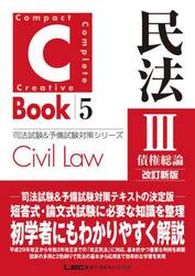 民法　３