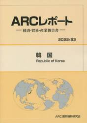韓国　２０２２／２３年版