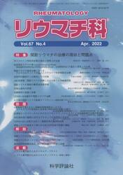 リウマチ科　６７−　４
