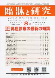 臨牀と研究　９９−　８