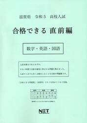 令５　滋賀県　合格できる　直前編　数学・