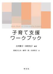 子育て支援ワークブック