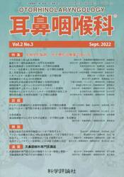 耳鼻咽喉科　２−３