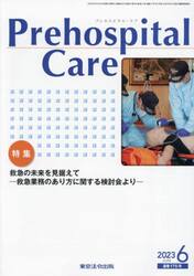 Ｐｒｅｈｏｓｐｉｔａｌ　Ｃａｒｅ　第３６巻第３号