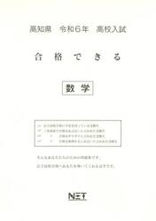 令６　高知県合格できる　数学