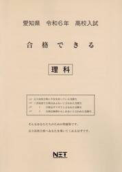 令６　愛知県合格できる　理科