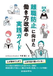 離職防止に向けた働き方改革の実践ガイド