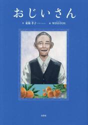 おじいさん