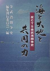 海と大地と共同の力
