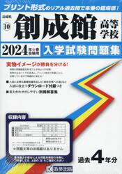 ’２４　創成館高等学校