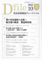 自治体情報誌ディーファイル　２０２３．１０上