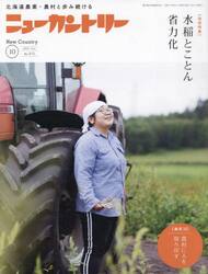 ニューカントリー　２０２３　１０月号